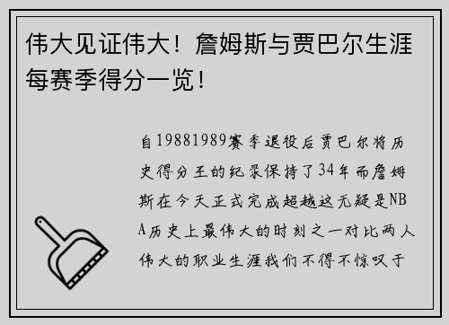 伟大见证伟大！詹姆斯与贾巴尔生涯每赛季得分一览！
