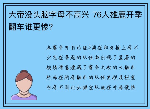 大帝没头脑字母不高兴 76人雄鹿开季翻车谁更惨？